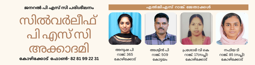 best psc academy kozhikode, best psc coaching center kozhikode, best psc academy silverleaf psc academy